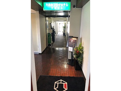 六本木プラザホテル