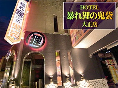 ホテルラブリー大阪店