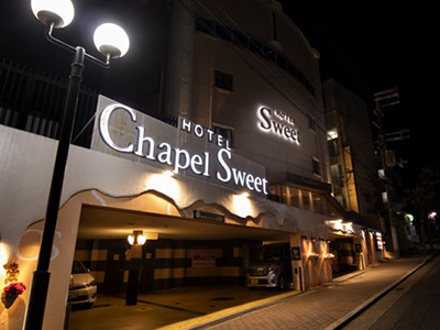 ホテル チャペルスイート 神戸